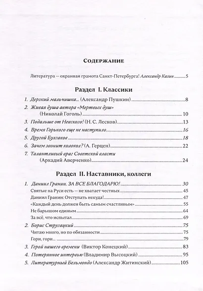 Литературная галерея. Классики. Наставники. Коллеги. Друзья - фото 3