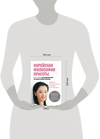 Корейская философия красоты. Smart-подход для идеальной кожи без дорогостоящих вложений - фото 4