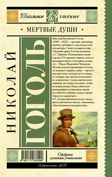 Мёртвые души - фото 2
