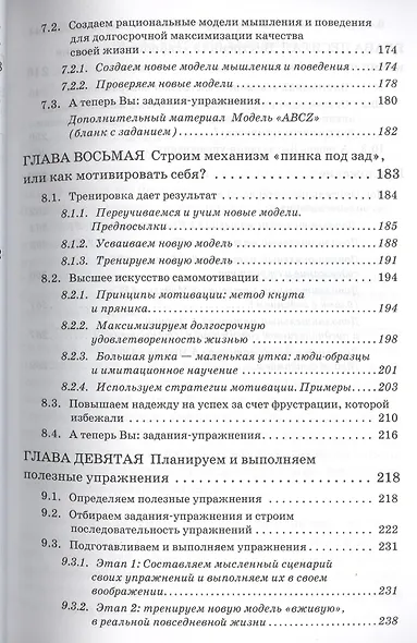 Находчивость против упрямства. Самоэффективность в решении проблем - фото 4