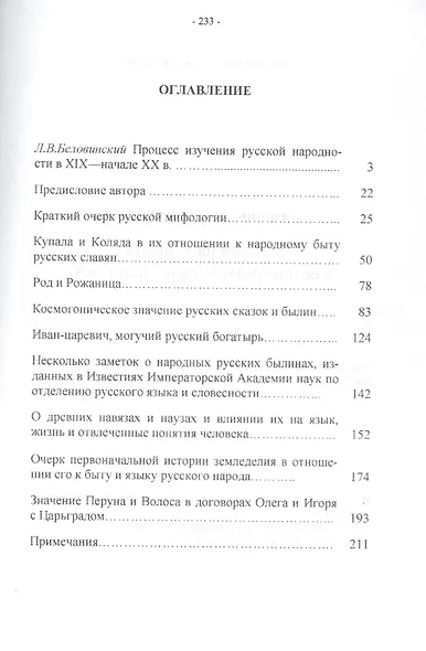 Русская народность в ее поверьях, обрядах, и сказках - фото 2