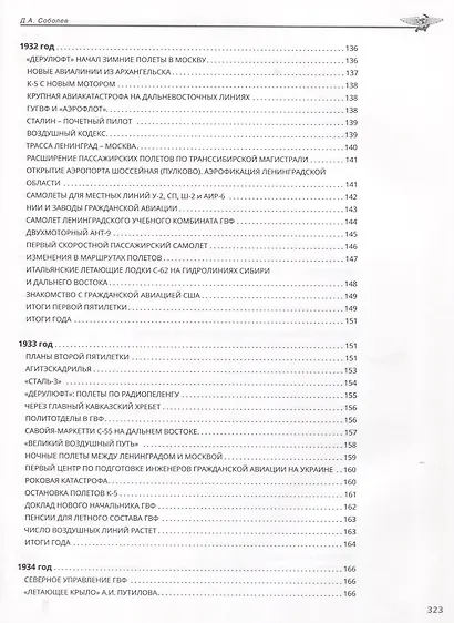 Хроника советской гражданской авиации. 1918–1941 гг. - фото 9