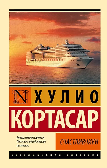 Счастливчики - фото 1