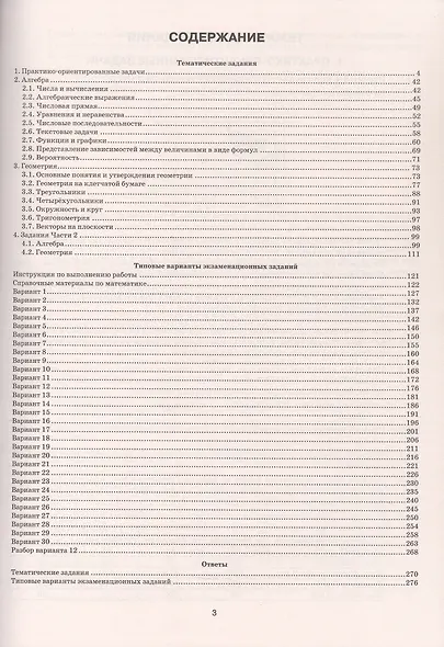ОГЭ 2026. #ОГЭНАОТЛИЧНО. Математика. 30 типовых вариантов экзаменационных заданий - фото 2