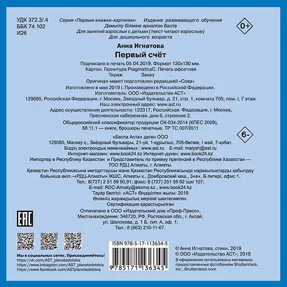 Первый счёт - фото 2