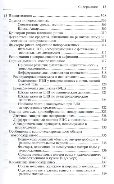 Анестезия и интенсивная терапия у детей (3-е издание) - фото 4