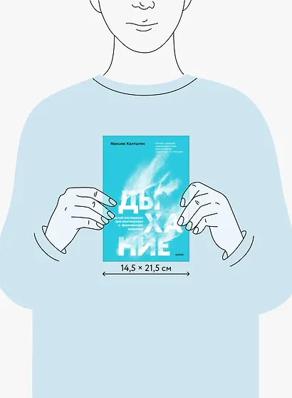 Дыхание: простой инструмент для ментального и физического здоровья - фото 11