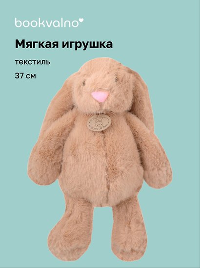 Мягкая игрушка Зайчик ушастик (37см) (бежевый) (12-191025-S2) - фото 1