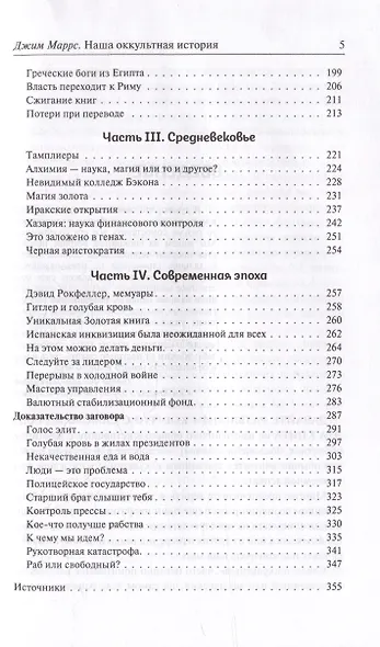 Наша оккультная история. Скрывает ли мировая элита древних пришельцев? - фото 4