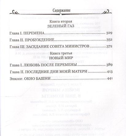 Война миров. В дни кометы - фото 4