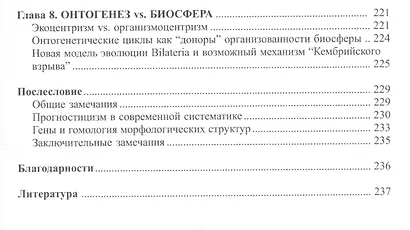 Онтогенетическая систематика и новая модель эволюции BILATERIA - фото 4