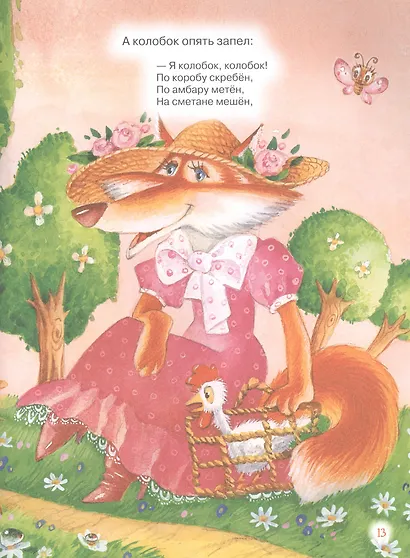 Большая книга русских сказок для малышей - фото 8