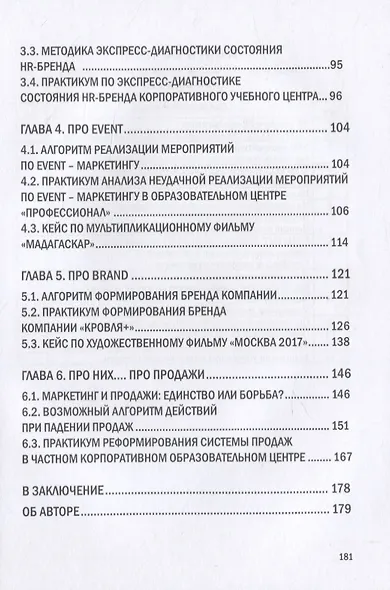 Технологии маркетинга. Практикум - фото 3