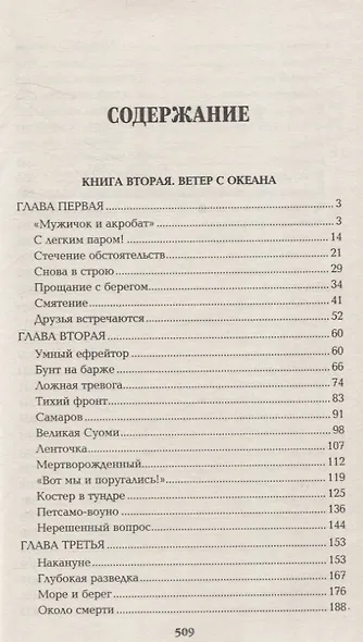 Океанский патруль: Книга вторая - фото 3