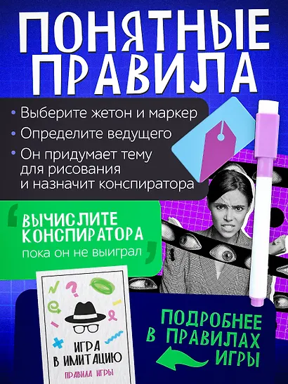 Настольная игра «Игра в имитацию», Нескучные игры - фото 3
