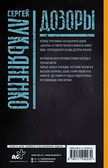 Дозоры: Ночной Дозор. Дневной Дозор. Сумеречный Дозор - фото 2