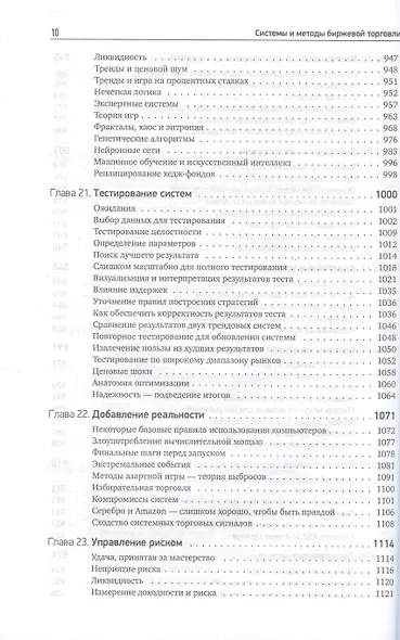 Системы и методы биржевой торговли - фото 7