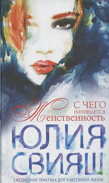 Роковая дама с вуалью. С чего начинается женственность (вид 3) - фото 2