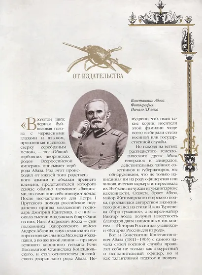 Русское казачество - фото 2