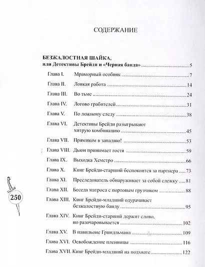 Брейди против Черной банды - фото 2