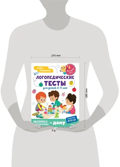 Логопедические тесты для детей 2-4 лет - фото 10