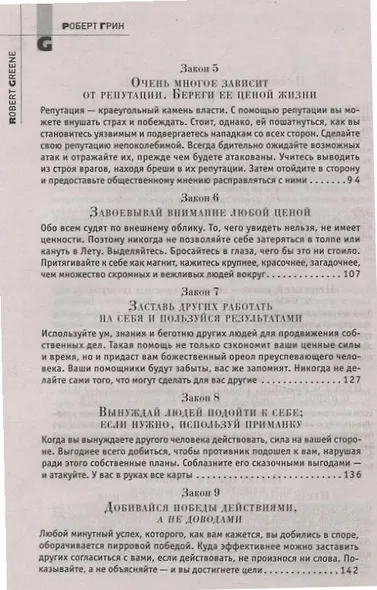 48 законов власти - фото 4