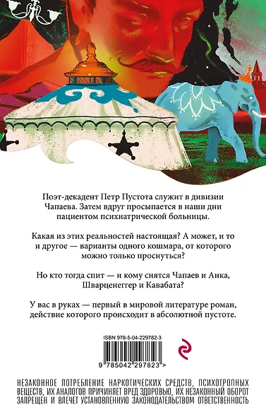 Чапаев и Пустота - фото 2