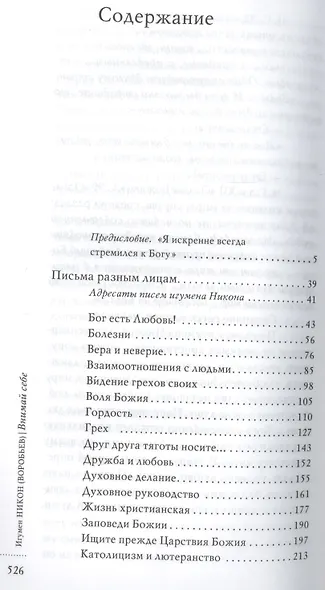 Внимай себе: Сборник писем - фото 2