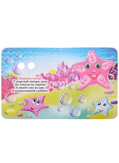 Кто в море живёт - фото 3