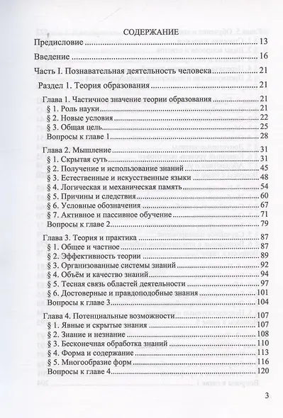 Познание и преобразование действительности. Системный курс - фото 2