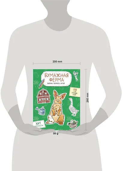 Бумажная ферма (лошадь, гусь, корова и др.) Вырежи, раскрась, играй. 12 готовых схем - фото 4