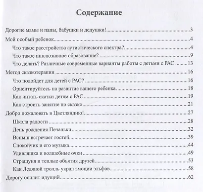 Сказки для детей с расстройствами аутистического спектра: секреты успешной социализации - фото 2