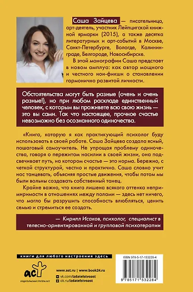 Как я осталась одна и танцую: самоучитель по счастливому одиночеству для девушек и женщин - фото 2