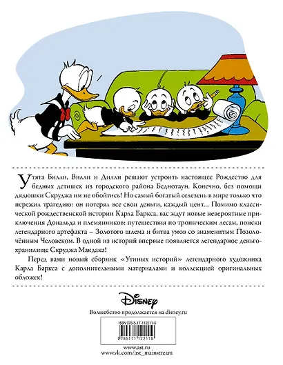 Дональд Дак. Рождество в Беднотауне - фото 2