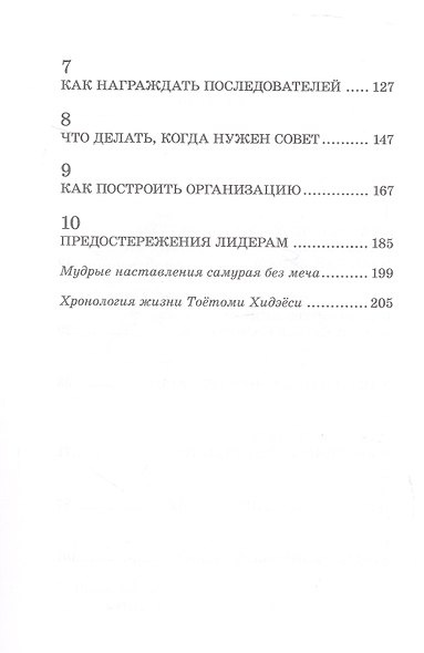 Самурай без меча - фото 4