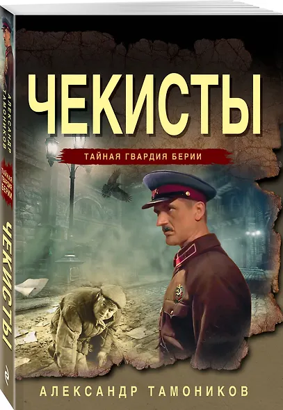 Чекисты - фото 3