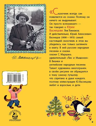 Стихи. Сказки в рисунках Ю. Васнецова - фото 2