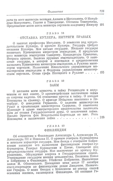 Воспоминания. Том 3 - фото 4