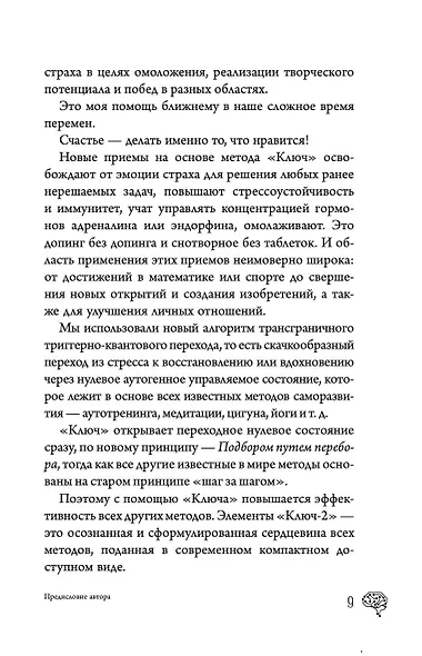 Новые приемы метода «Ключ»: белые стороны черной дыры страха - фото 8