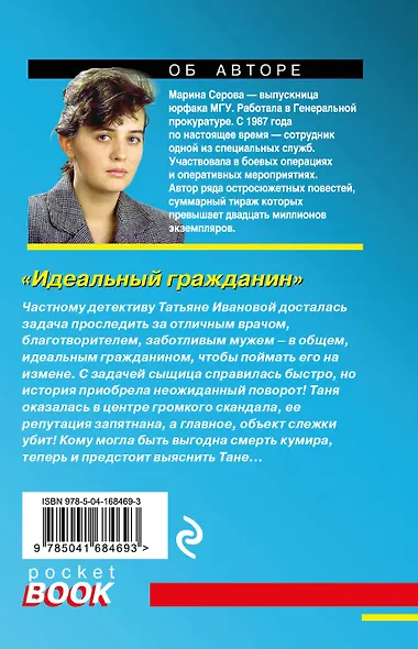 Идеальный гражданин - фото 2