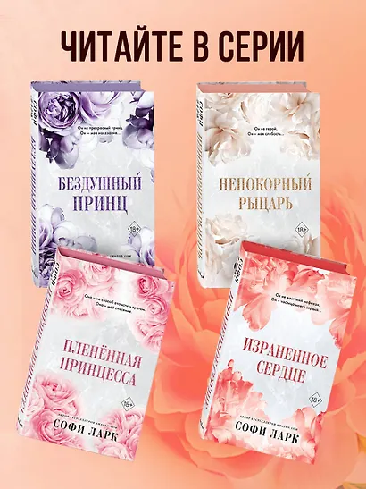 Непокорный рыцарь (#3) - фото 6