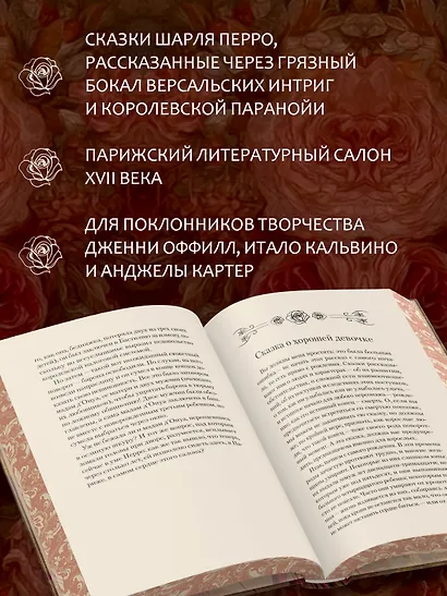 Версальские феи - фото 5