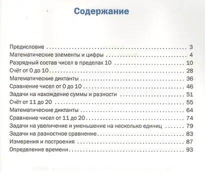 Тренажёр по математике. 1 класс. ФГОС - фото 2