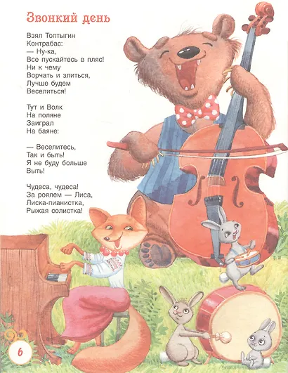 Стихи любимых классиков - фото 4