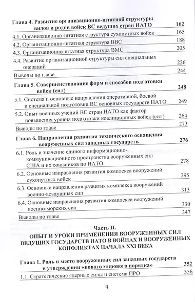 Основные направления и тенденции строительства вооруженных сил государств Североатлантического блока - фото 3