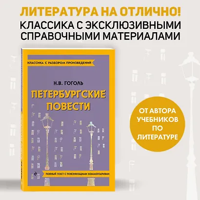 Петербургские повести - фото 4