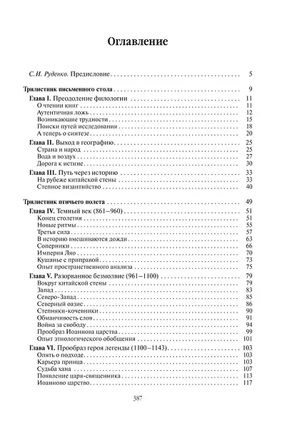 Поиски вымышленного царства. Легенда о "государстве пресвитера Иоанна" - фото 3