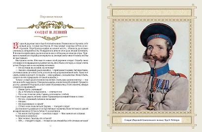 Сказки о русском солдате - фото 11