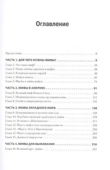 Взывая к мифу - фото 3