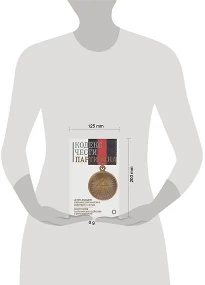 Кодекс чести партизана - фото 4